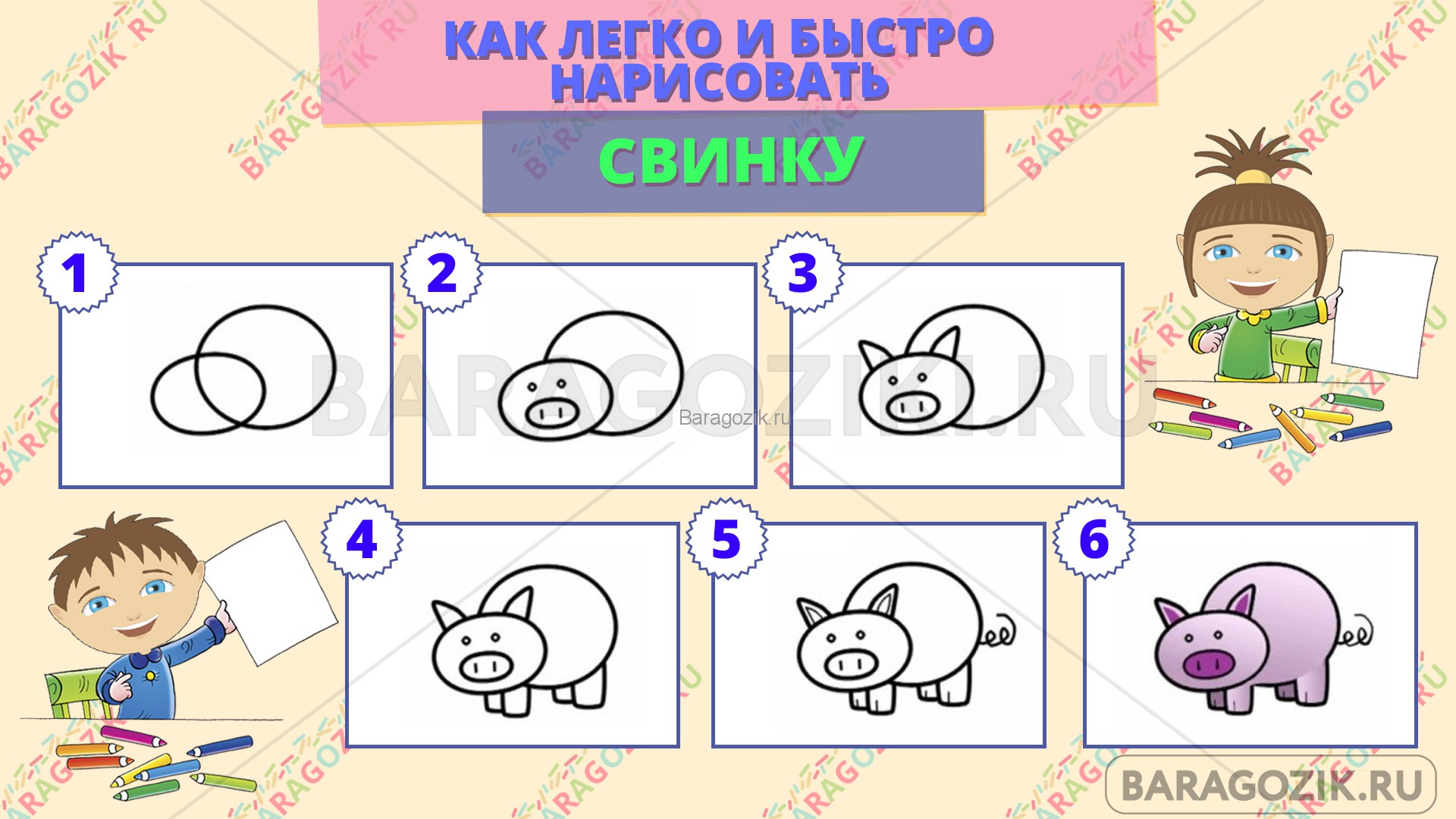 Как нарисовать свинью легко