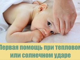 Помощь при тепловом и солнечном ударе